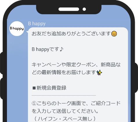 紹介コードを入力