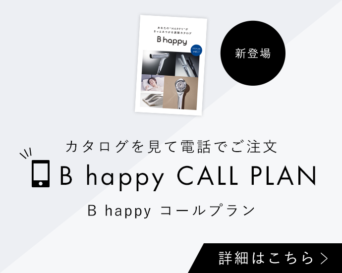 B happy コールプラン