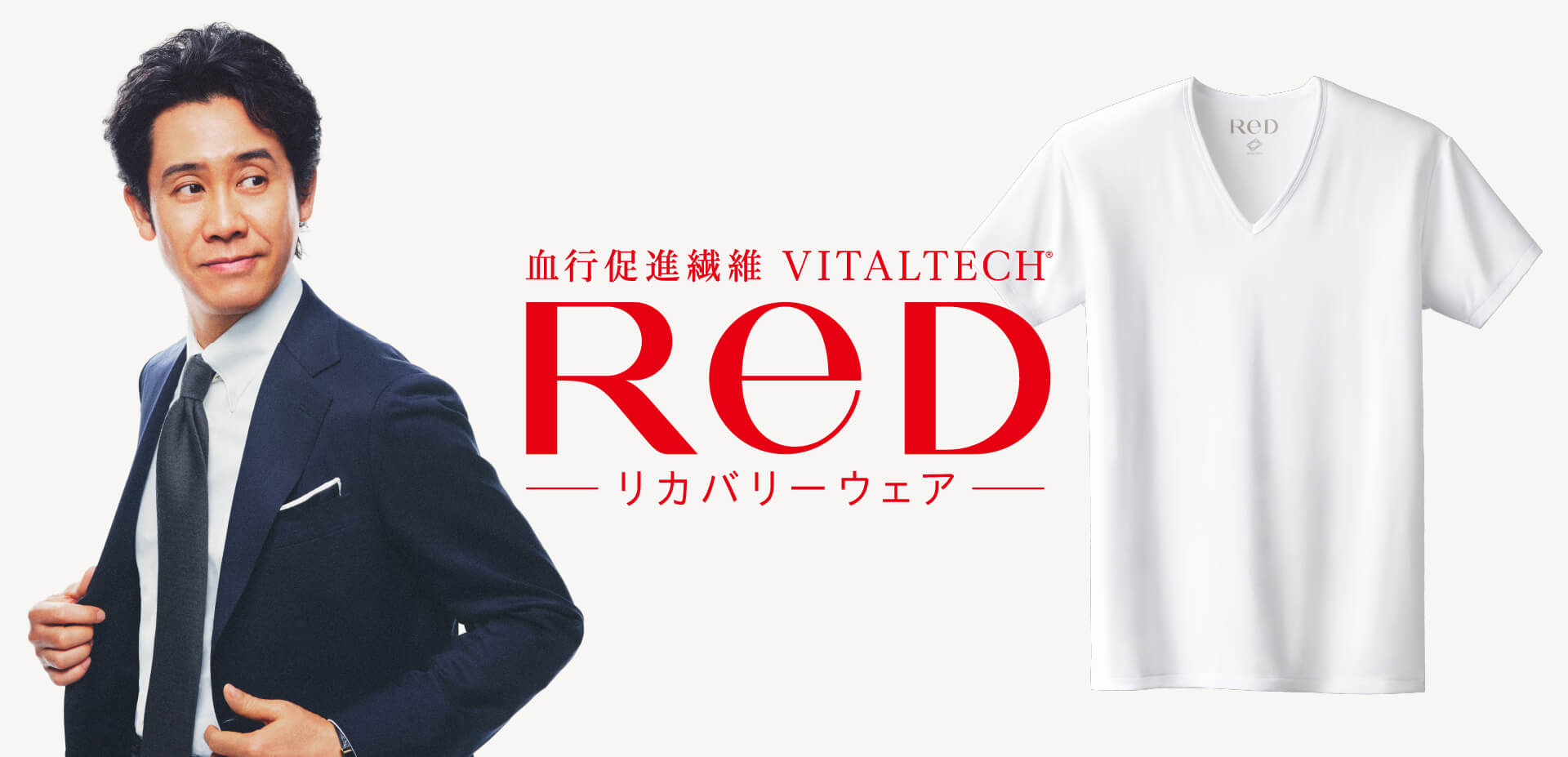 レッド:血行から毎日を元気にするリカバリーウェア