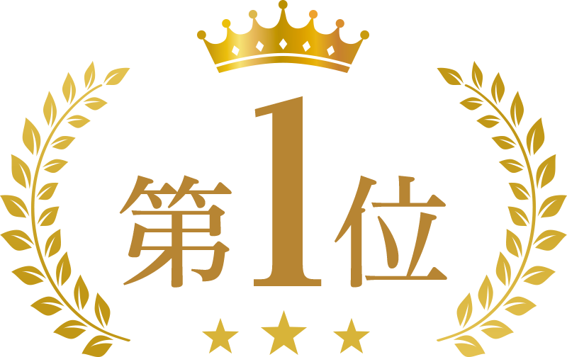 第1位