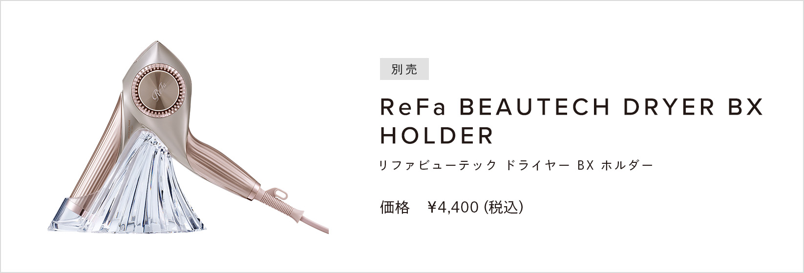 ReFa BEAUTECH DRYER BX W HOLDER