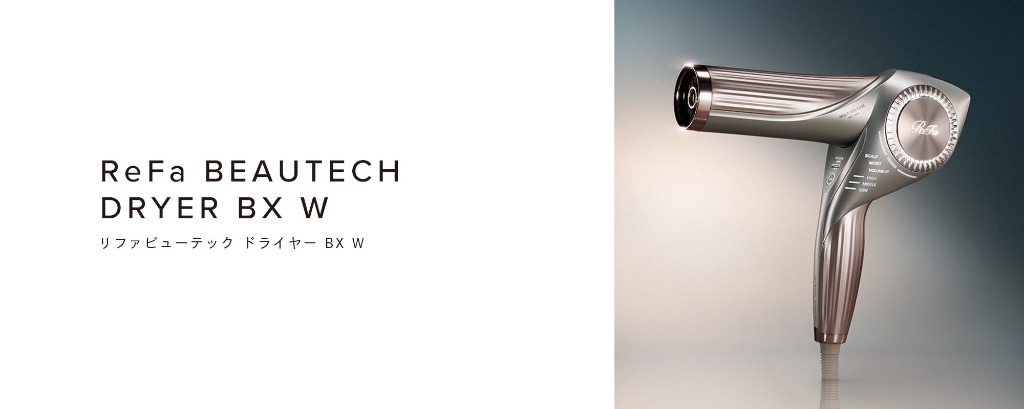 ReFa BEAUTECH DRYER BX W （リファビューテック ドライヤー BX W）