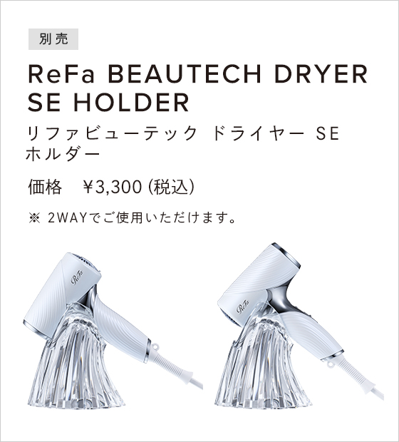 ReFa BEAUTECH DRYER SE HOLDER