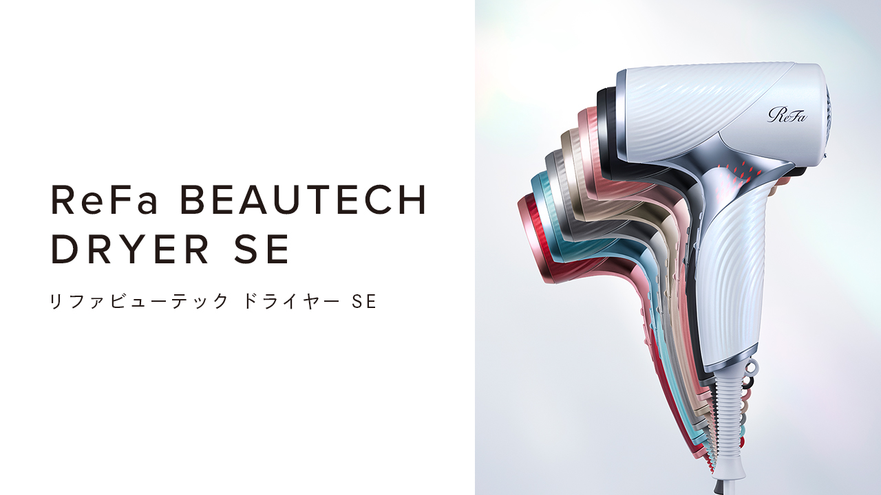 ReFa BEAUTECH DRYER SE （リファビューテック ドライヤー SE）