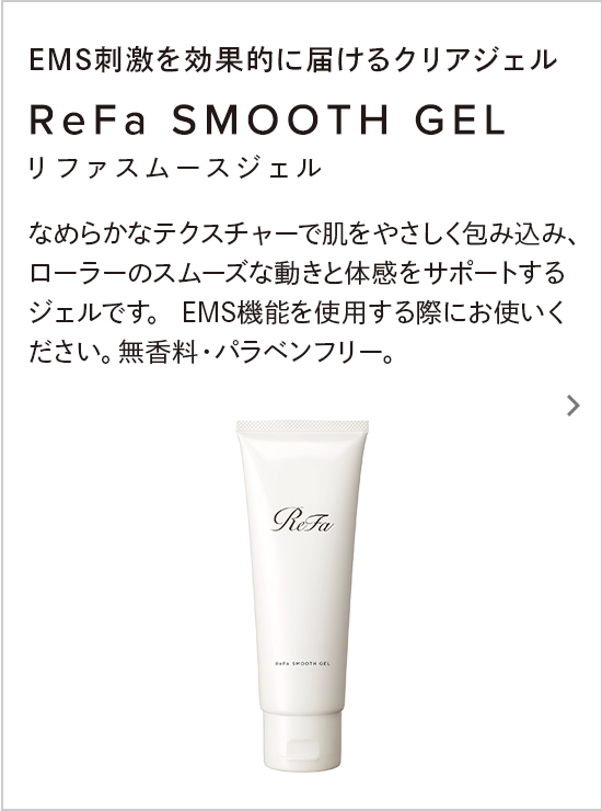ReFa SMOOTH GEL