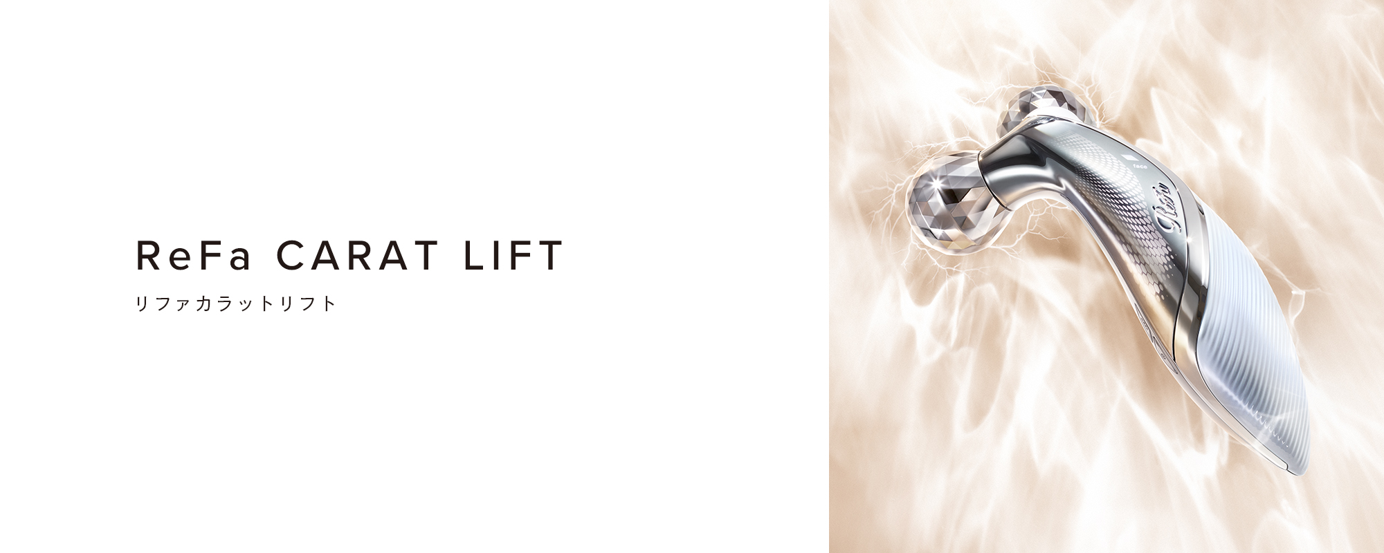 ReFa CARAT LIFT