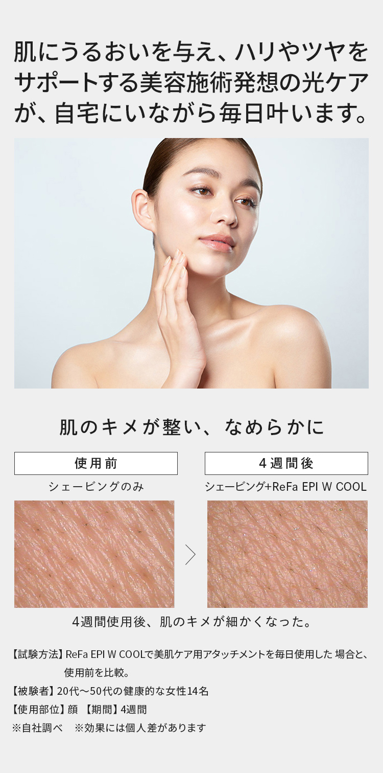 肌にうるおいを与え、ハリやツヤをサポートする美容施術発想の光ケアが、自宅にいながら毎日叶います。