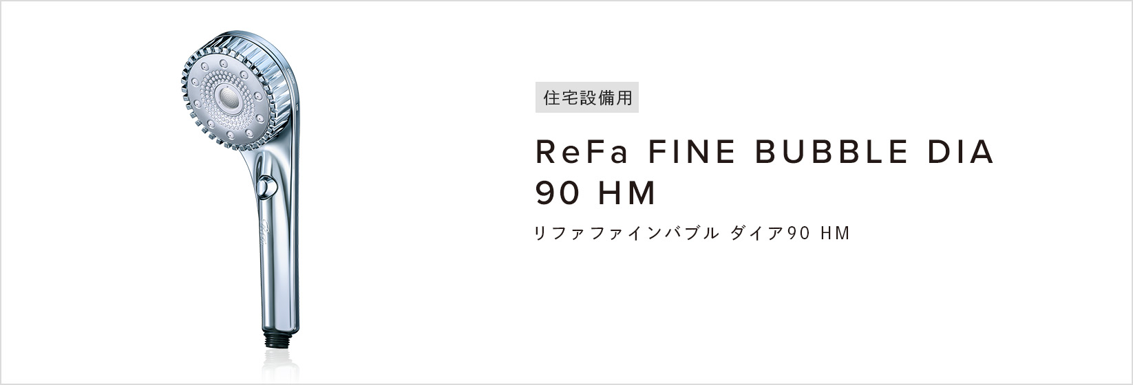 ReFa FINE BUBBLE DIA 90HM