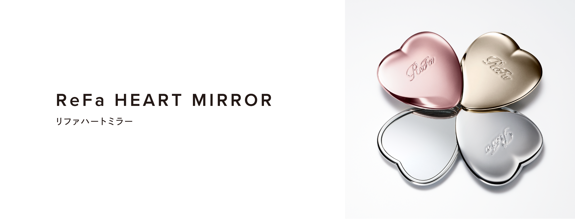 ReFa HEART MIRROR （リファハートミラー）