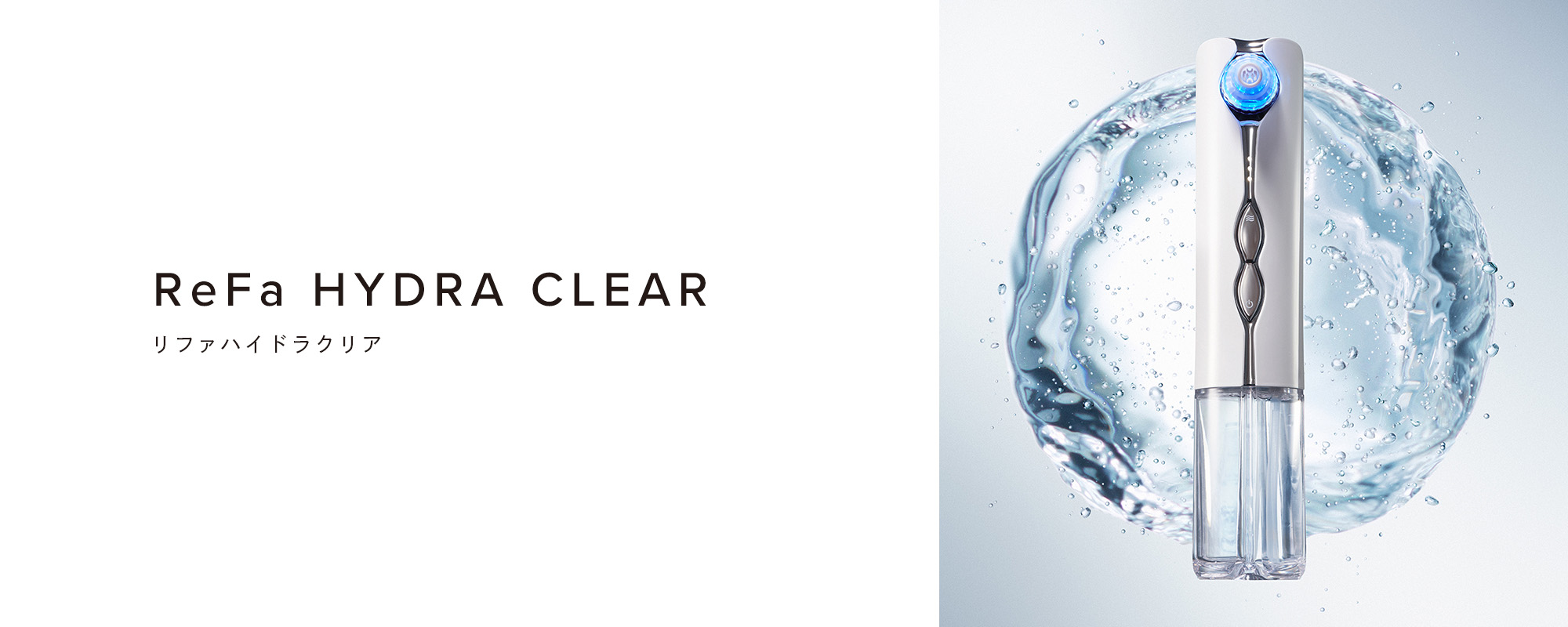 ReFa HYDRA CLEAR（リファハイドラクリア）