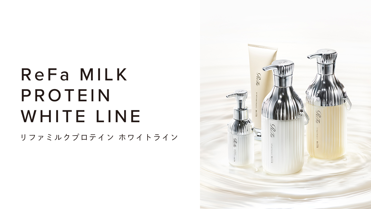ReFa MILK PROTEIN WHITE LINE（リファミルクプロテイン ホワイトライン）