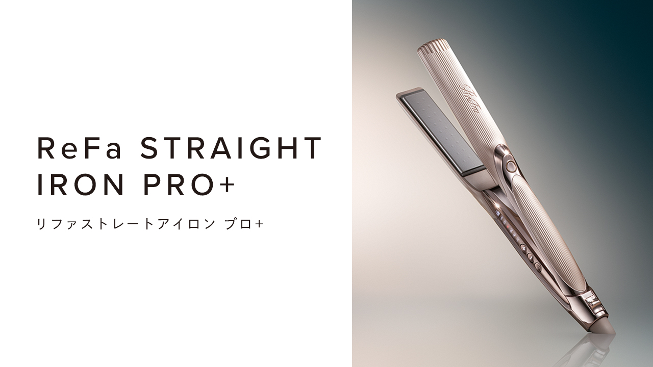 ReFa STRAIGHT IRON PRO+（リファストレートアイロン プロ+）