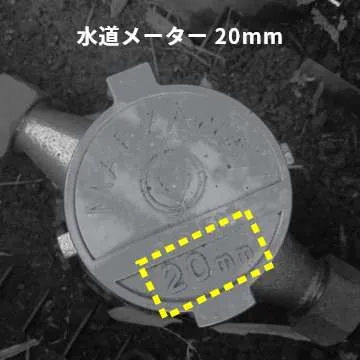 水道メーター 20mm