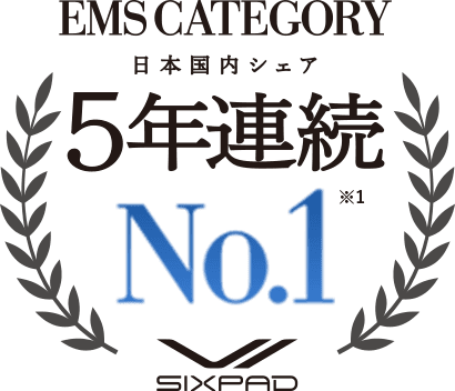 EMS CATEGORY 日本国内シェア 5年連続No.1