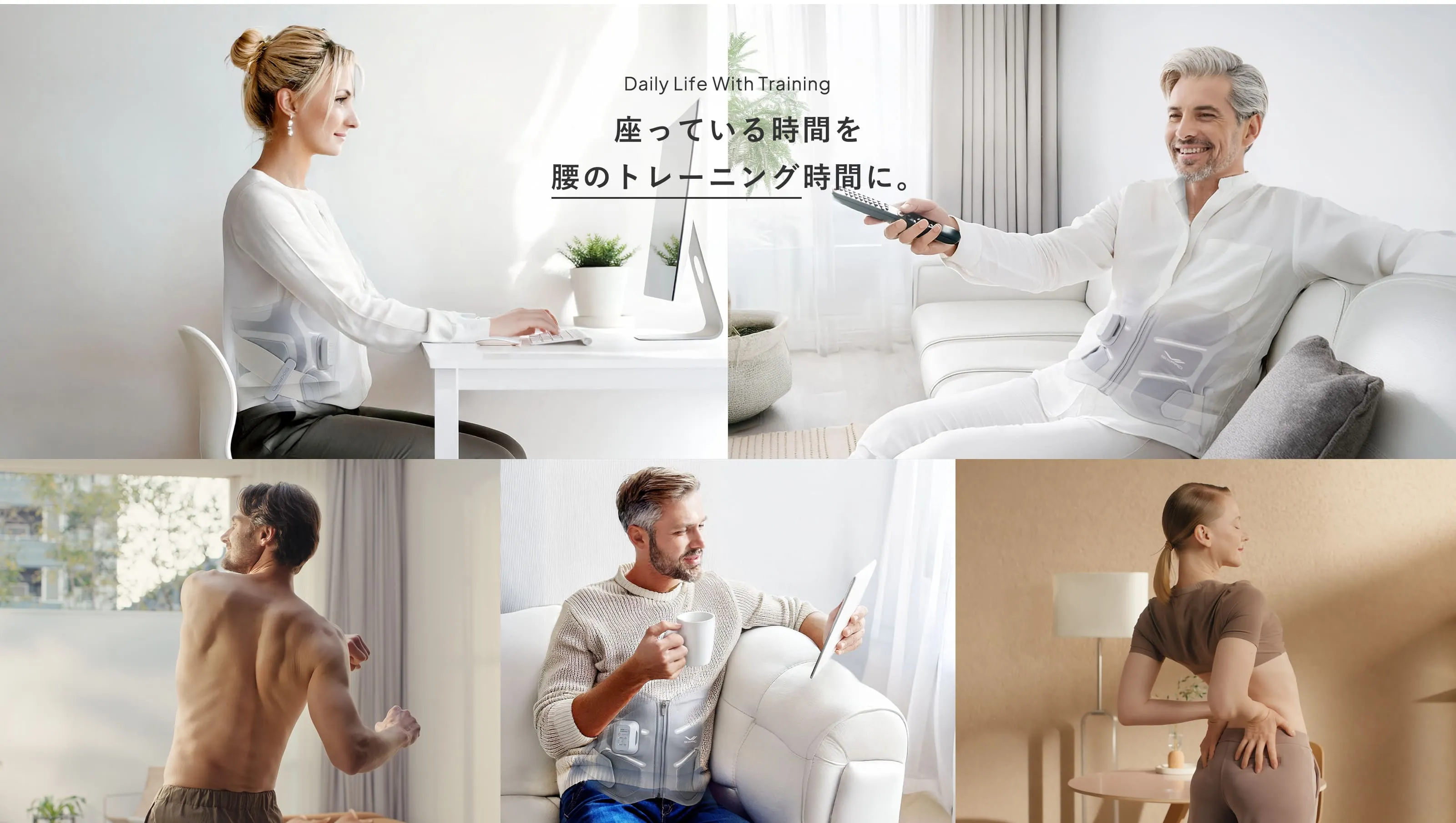 Daily Life Width Training 座っている時間を腰のトレーニング時間に。