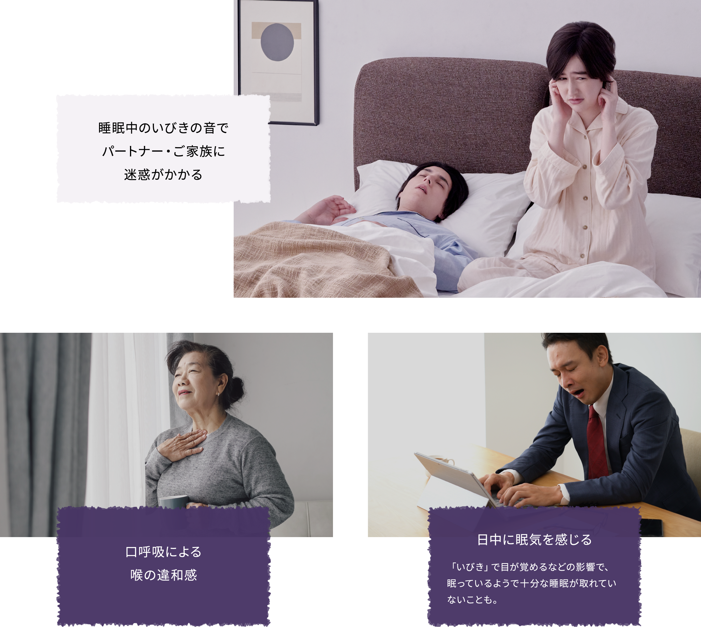 いびきで困るイメージ
