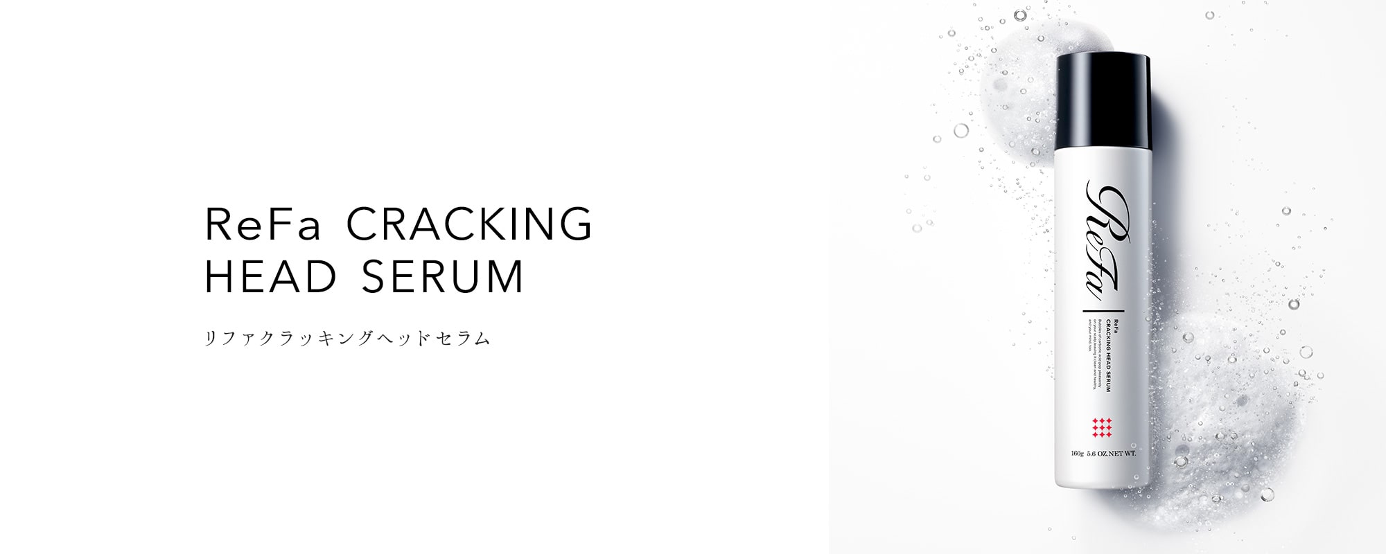 ReFa CRACKING HEAD SERUM（リファクラッキングヘッドセラム）