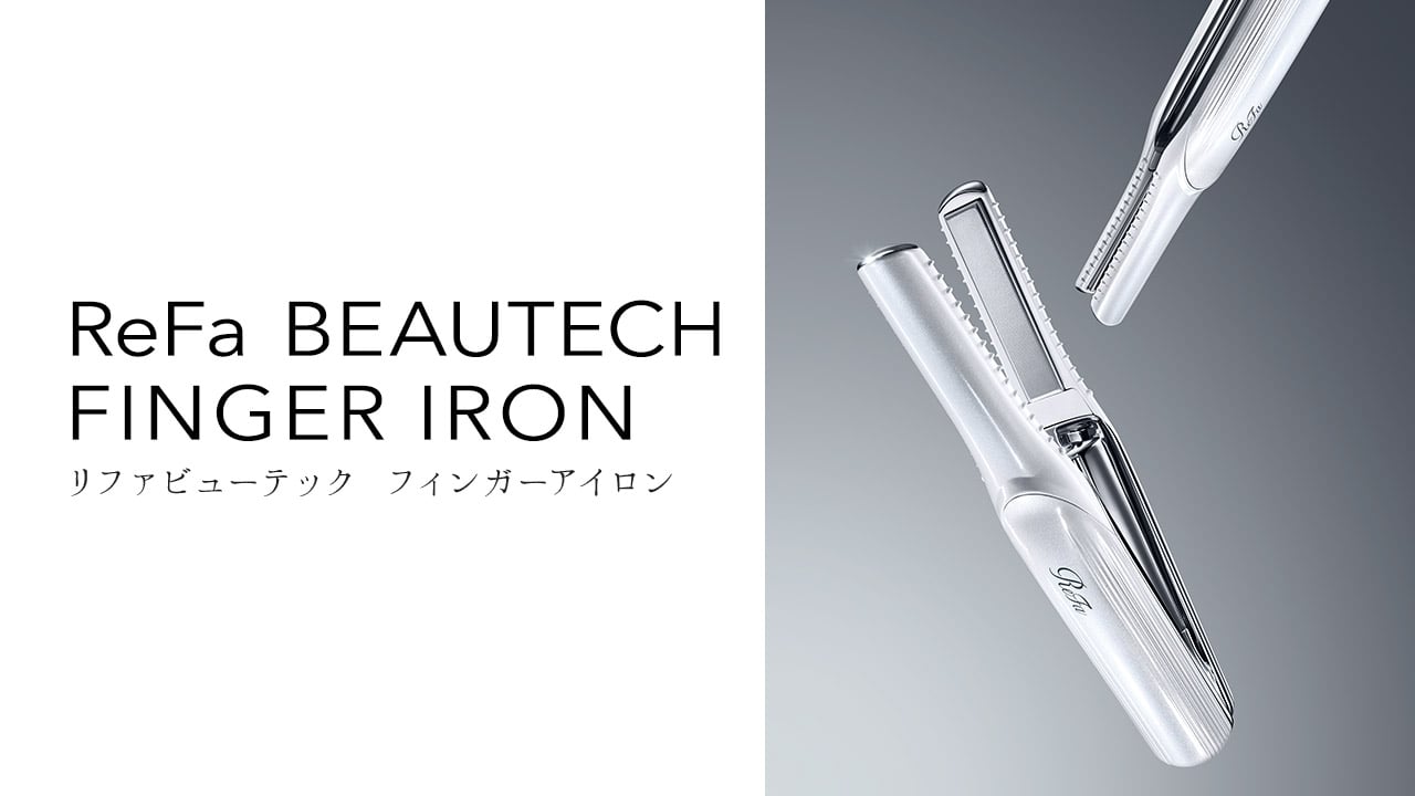 ReFa BEAUTECH FINGER IRON（リファビューテック フィンガーアイロン）