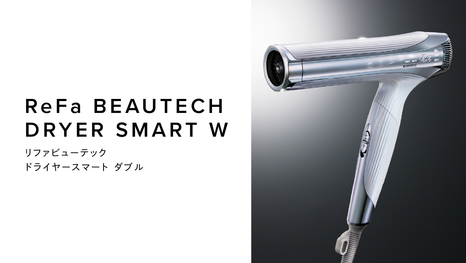 ReFa DRYER SMART W（リファドライヤースマートダブル）