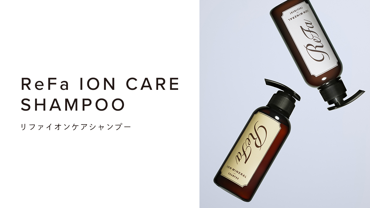 ReFa ION CARE SHAMPOO（リファイオンケアシャンプー）
