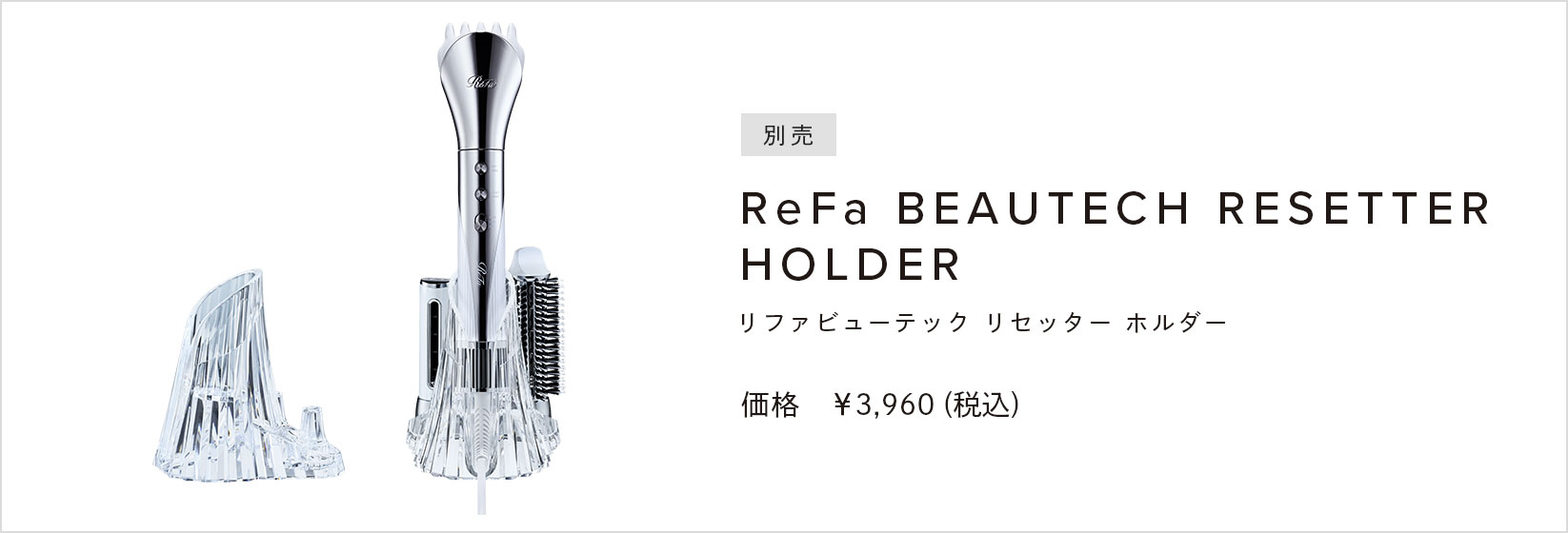 ReFa BEAUTECH RESETTER HOLDER
