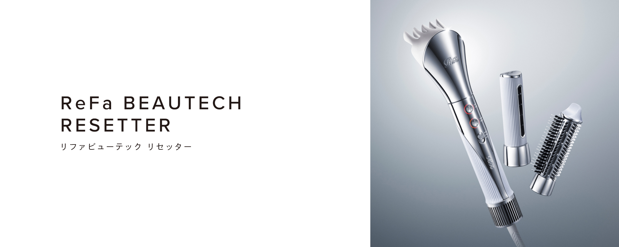 ReFa BEAUTECH RESETTER（リファビューテック リセッター）