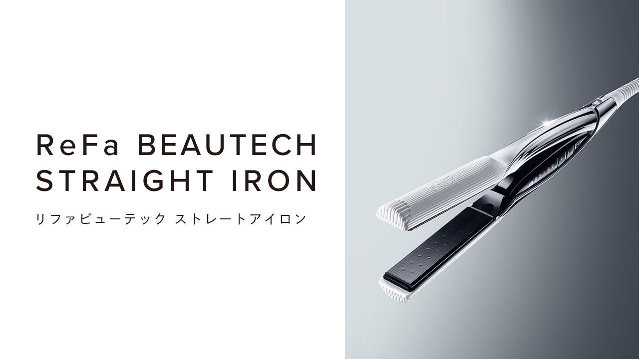 ReFa BEAUTECH STRAIGHT IRON（リファビューテック ストレートアイロン）