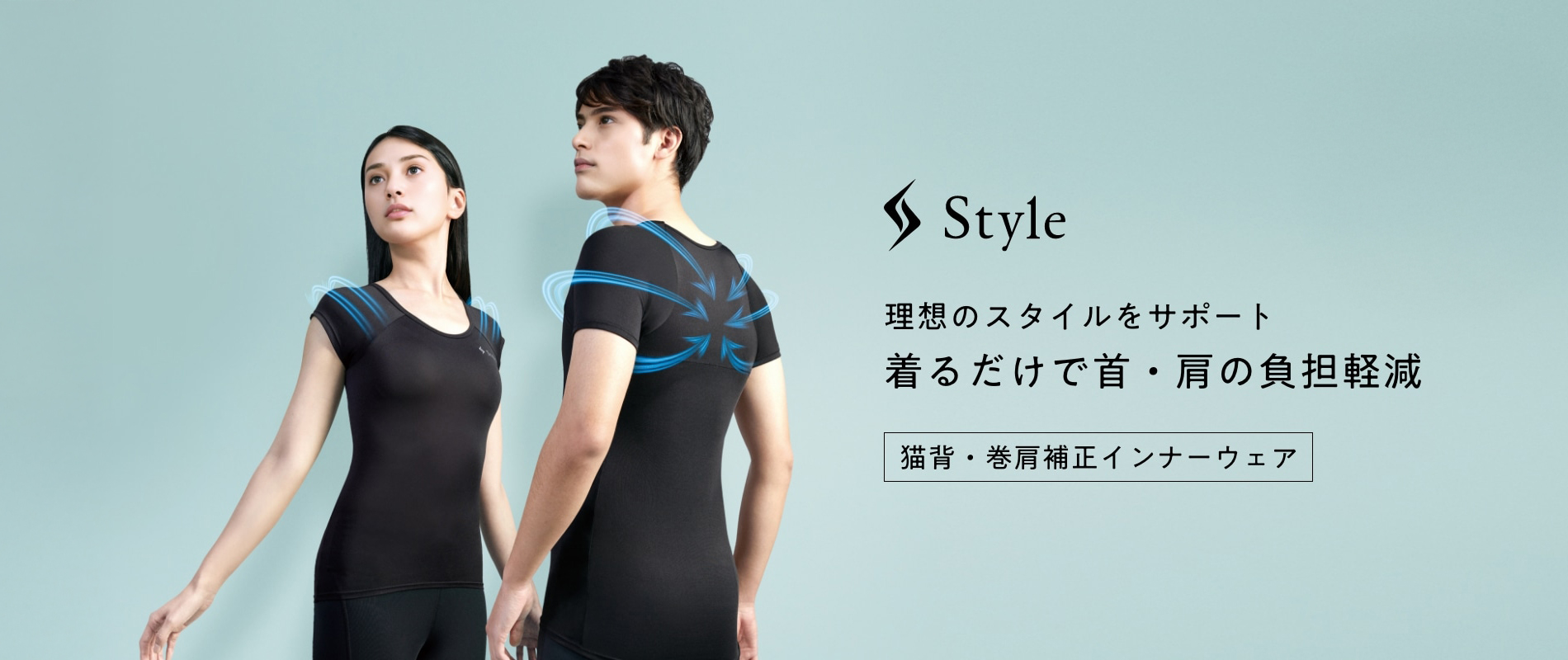 理想のスタイルをサポート 着るだけで首・肩の負担軽減＜猫背・巻肩補正インナーウェア＞
